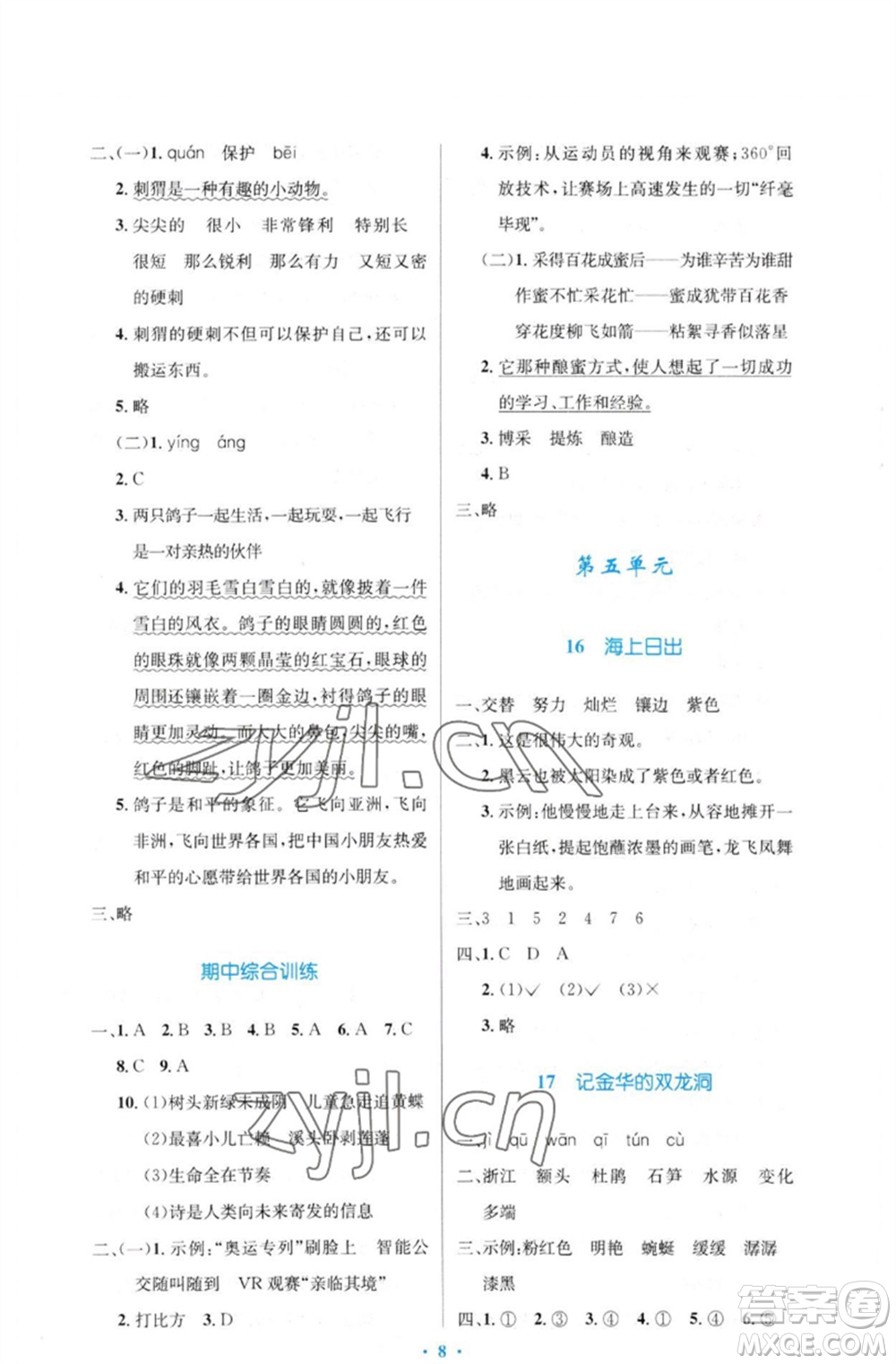 人民教育出版社2023小學(xué)同步測(cè)控優(yōu)化設(shè)計(jì)四年級(jí)語(yǔ)文下冊(cè)人教版增強(qiáng)版參考答案