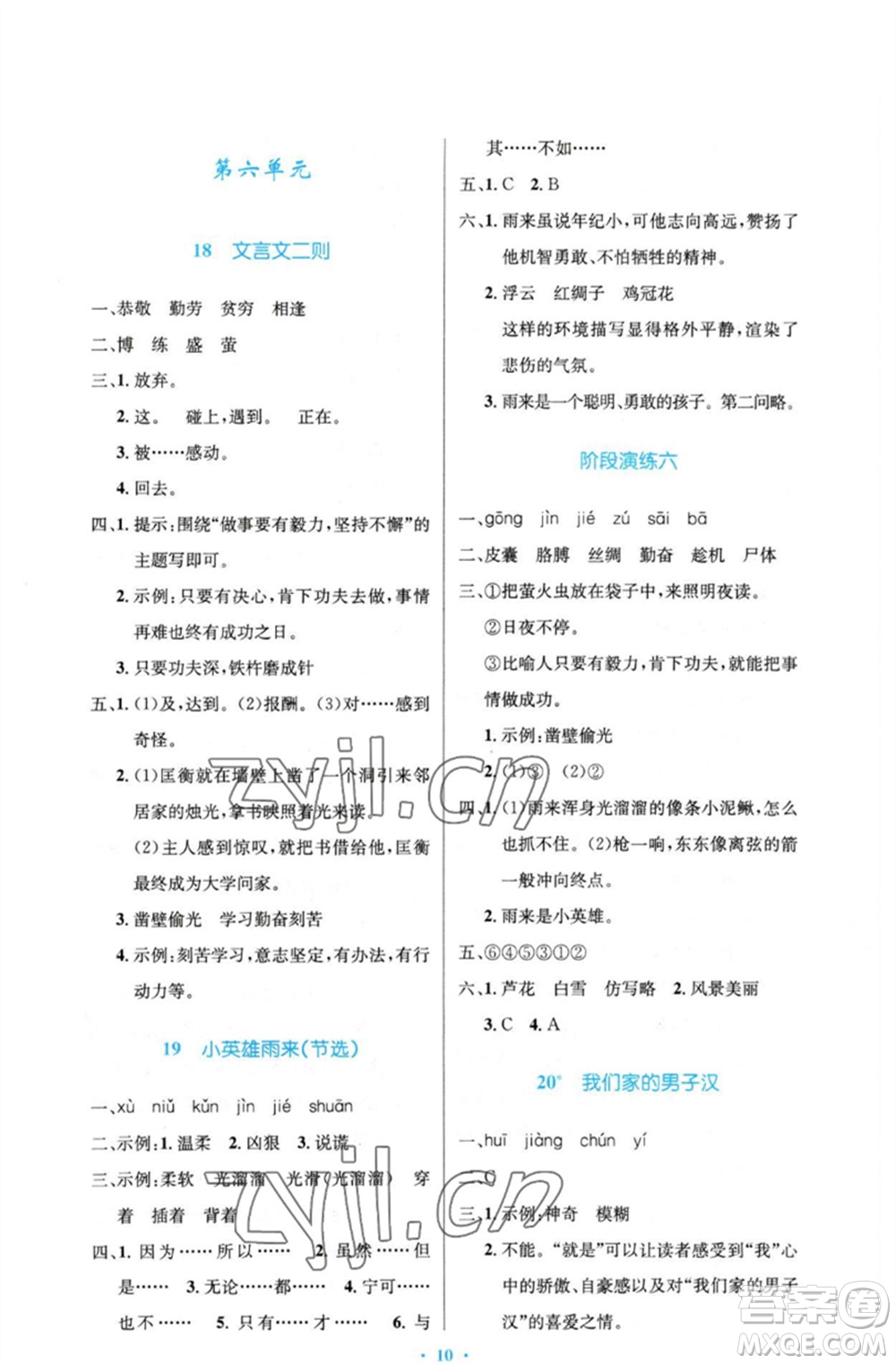 人民教育出版社2023小學(xué)同步測(cè)控優(yōu)化設(shè)計(jì)四年級(jí)語(yǔ)文下冊(cè)人教版增強(qiáng)版參考答案