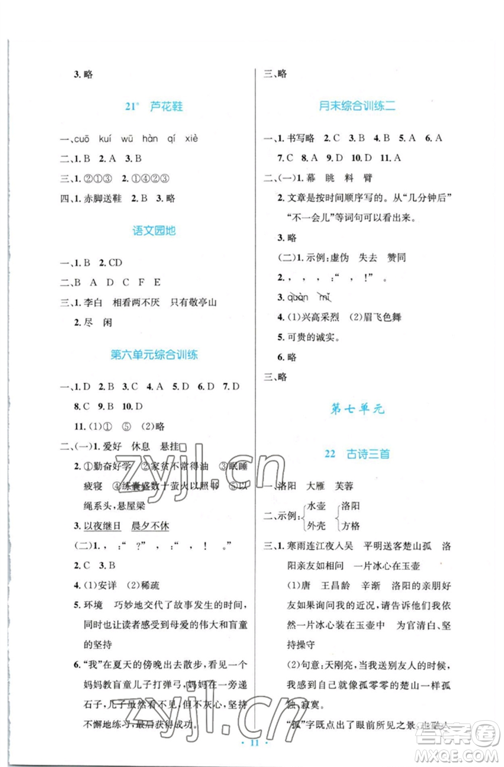 人民教育出版社2023小學(xué)同步測(cè)控優(yōu)化設(shè)計(jì)四年級(jí)語(yǔ)文下冊(cè)人教版增強(qiáng)版參考答案