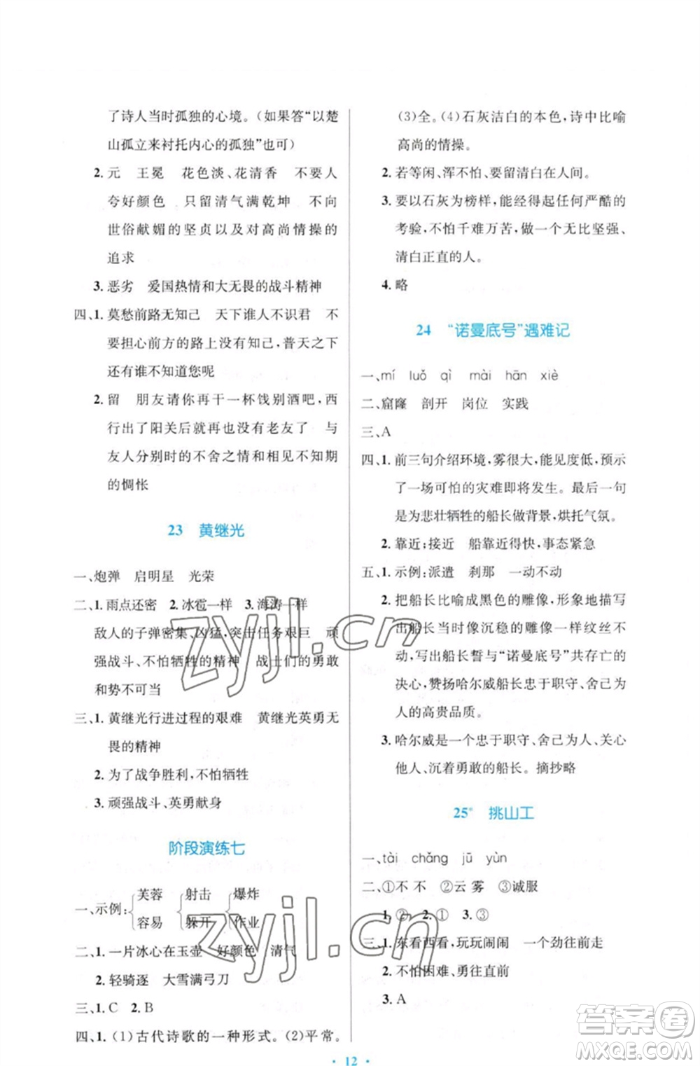 人民教育出版社2023小學(xué)同步測(cè)控優(yōu)化設(shè)計(jì)四年級(jí)語(yǔ)文下冊(cè)人教版增強(qiáng)版參考答案