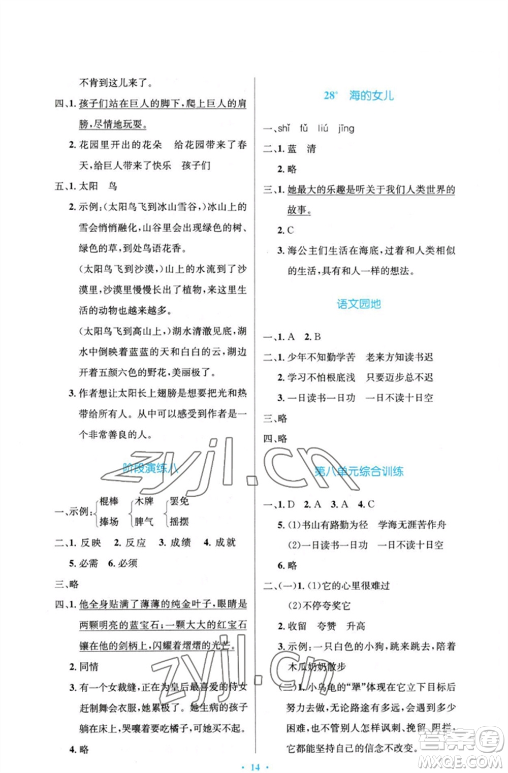 人民教育出版社2023小學(xué)同步測(cè)控優(yōu)化設(shè)計(jì)四年級(jí)語(yǔ)文下冊(cè)人教版增強(qiáng)版參考答案