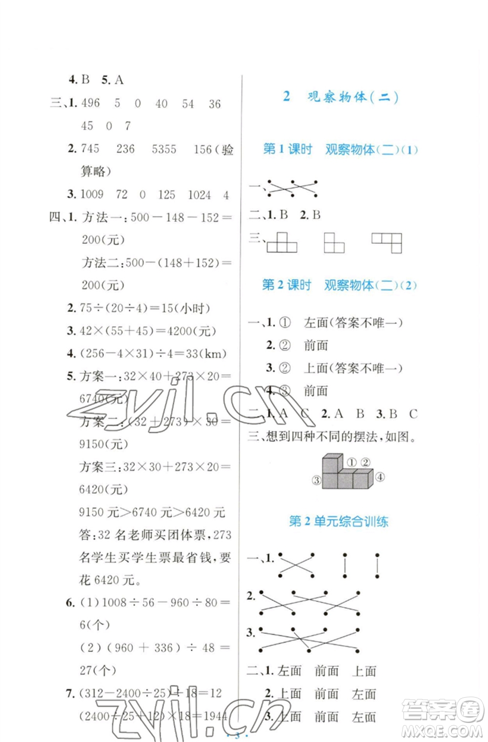 人民教育出版社2023小學同步測控優(yōu)化設(shè)計四年級數(shù)學下冊人教版增強版參考答案