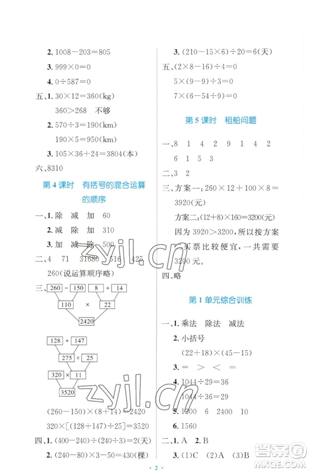 人民教育出版社2023小學同步測控優(yōu)化設(shè)計四年級數(shù)學下冊人教版增強版參考答案