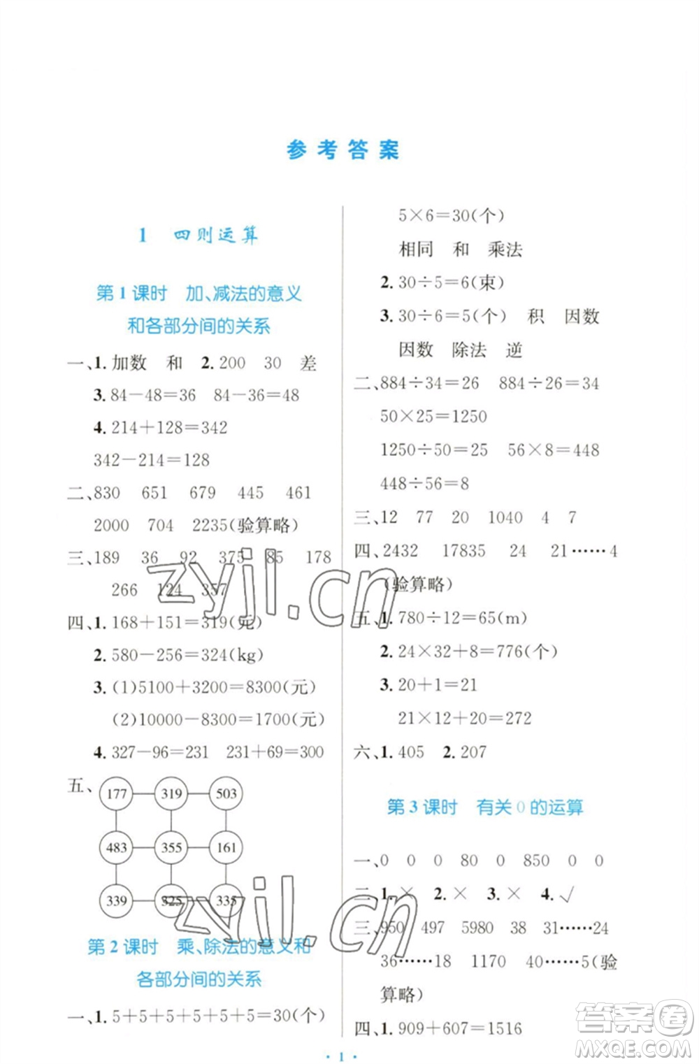 人民教育出版社2023小學同步測控優(yōu)化設(shè)計四年級數(shù)學下冊人教版增強版參考答案