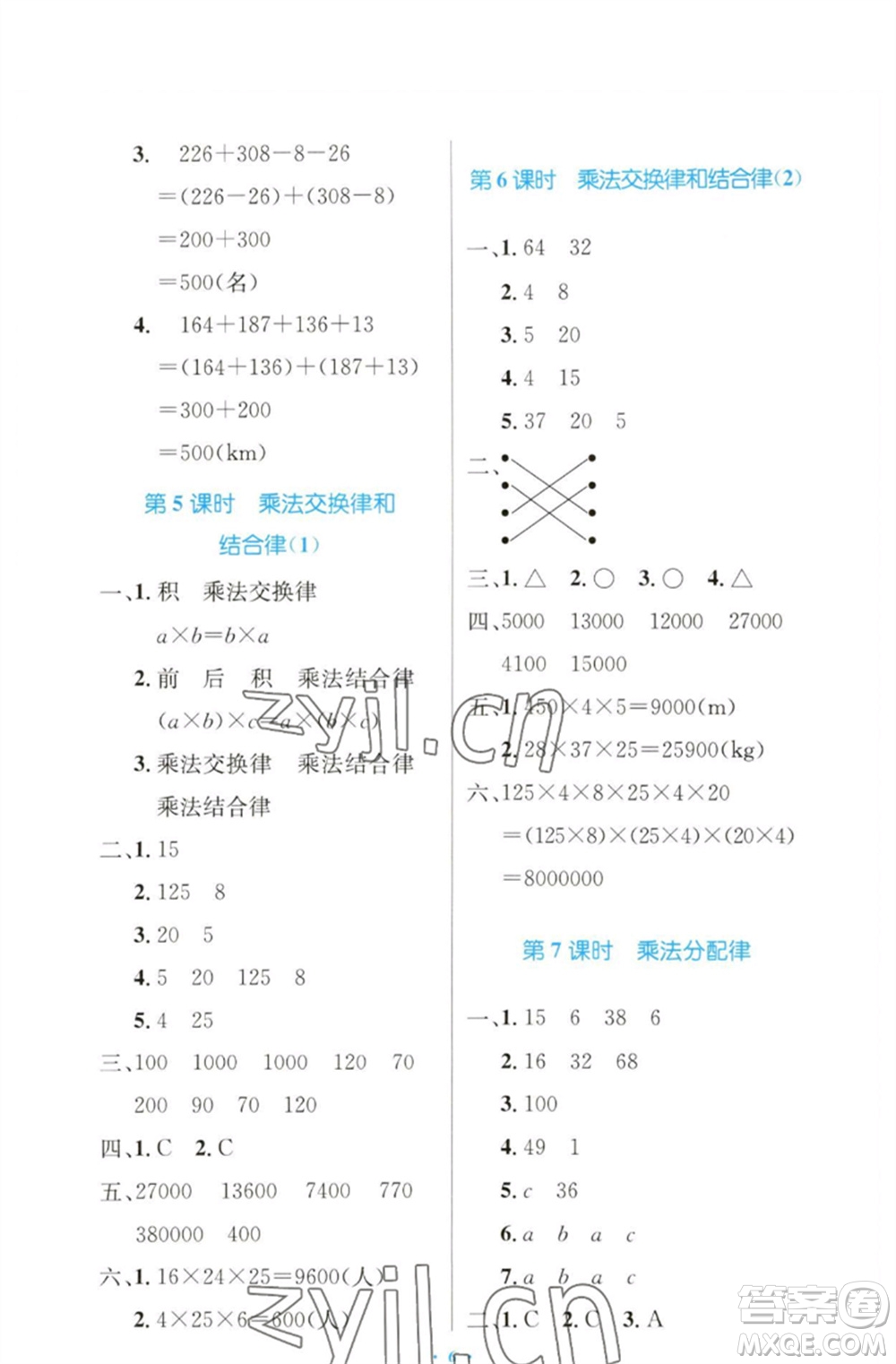 人民教育出版社2023小學同步測控優(yōu)化設(shè)計四年級數(shù)學下冊人教版增強版參考答案