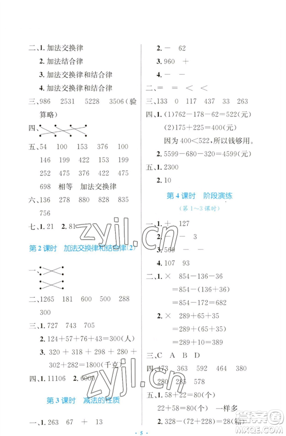 人民教育出版社2023小學同步測控優(yōu)化設(shè)計四年級數(shù)學下冊人教版增強版參考答案