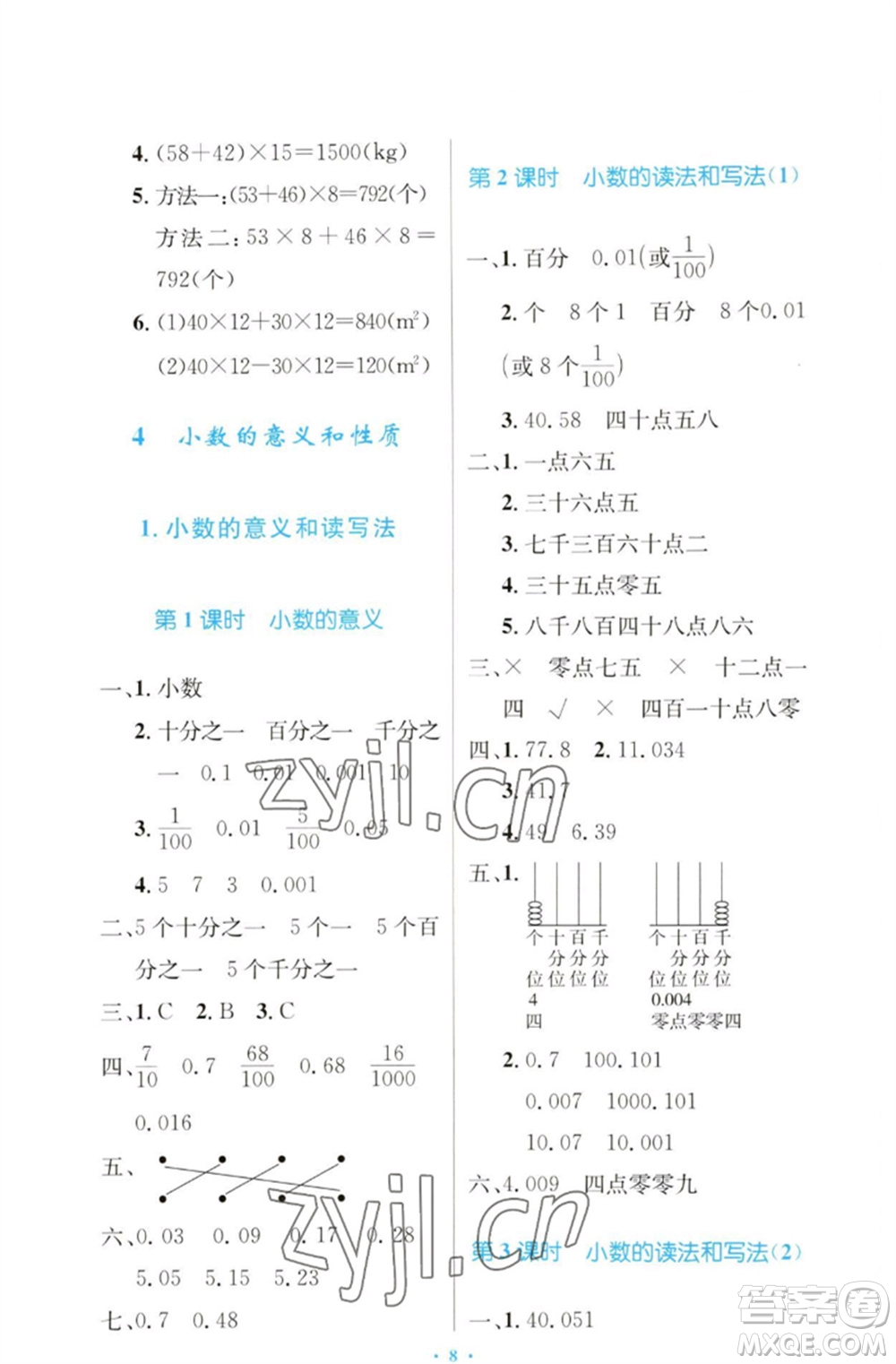 人民教育出版社2023小學同步測控優(yōu)化設(shè)計四年級數(shù)學下冊人教版增強版參考答案