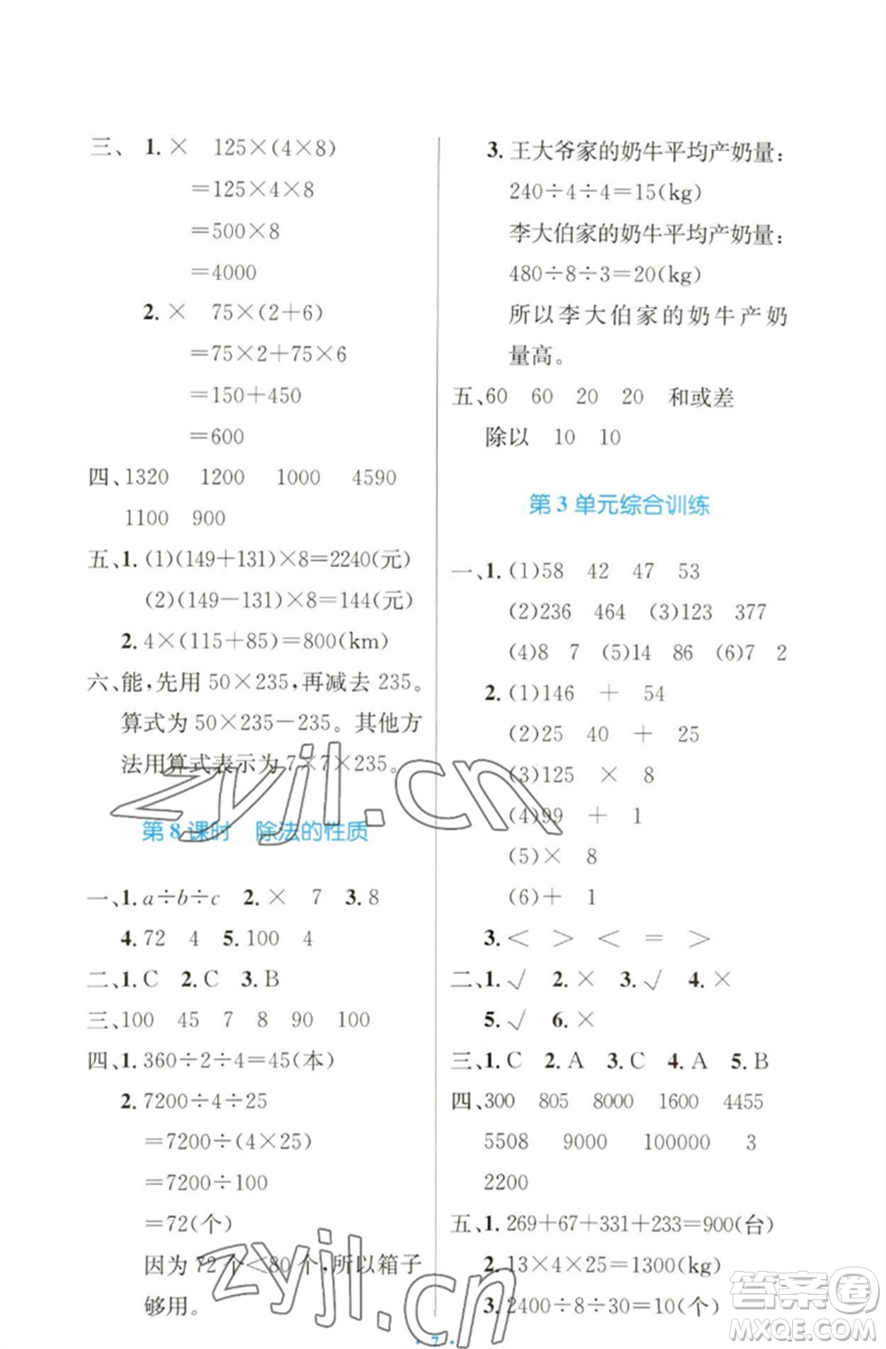 人民教育出版社2023小學同步測控優(yōu)化設(shè)計四年級數(shù)學下冊人教版增強版參考答案