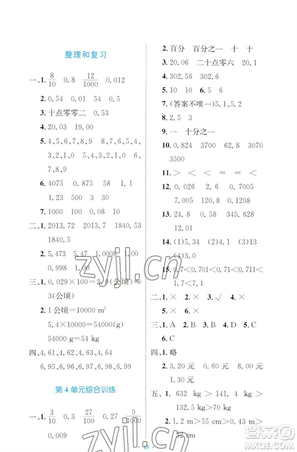 人民教育出版社2023小學同步測控優(yōu)化設(shè)計四年級數(shù)學下冊人教版增強版參考答案