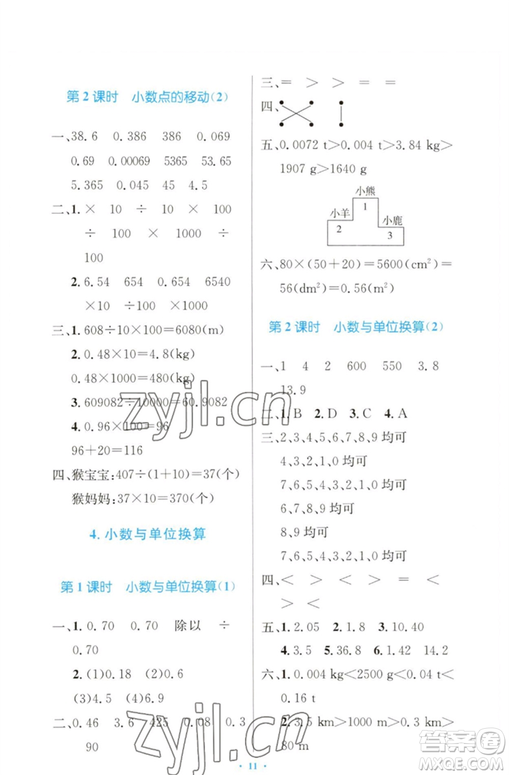 人民教育出版社2023小學同步測控優(yōu)化設(shè)計四年級數(shù)學下冊人教版增強版參考答案