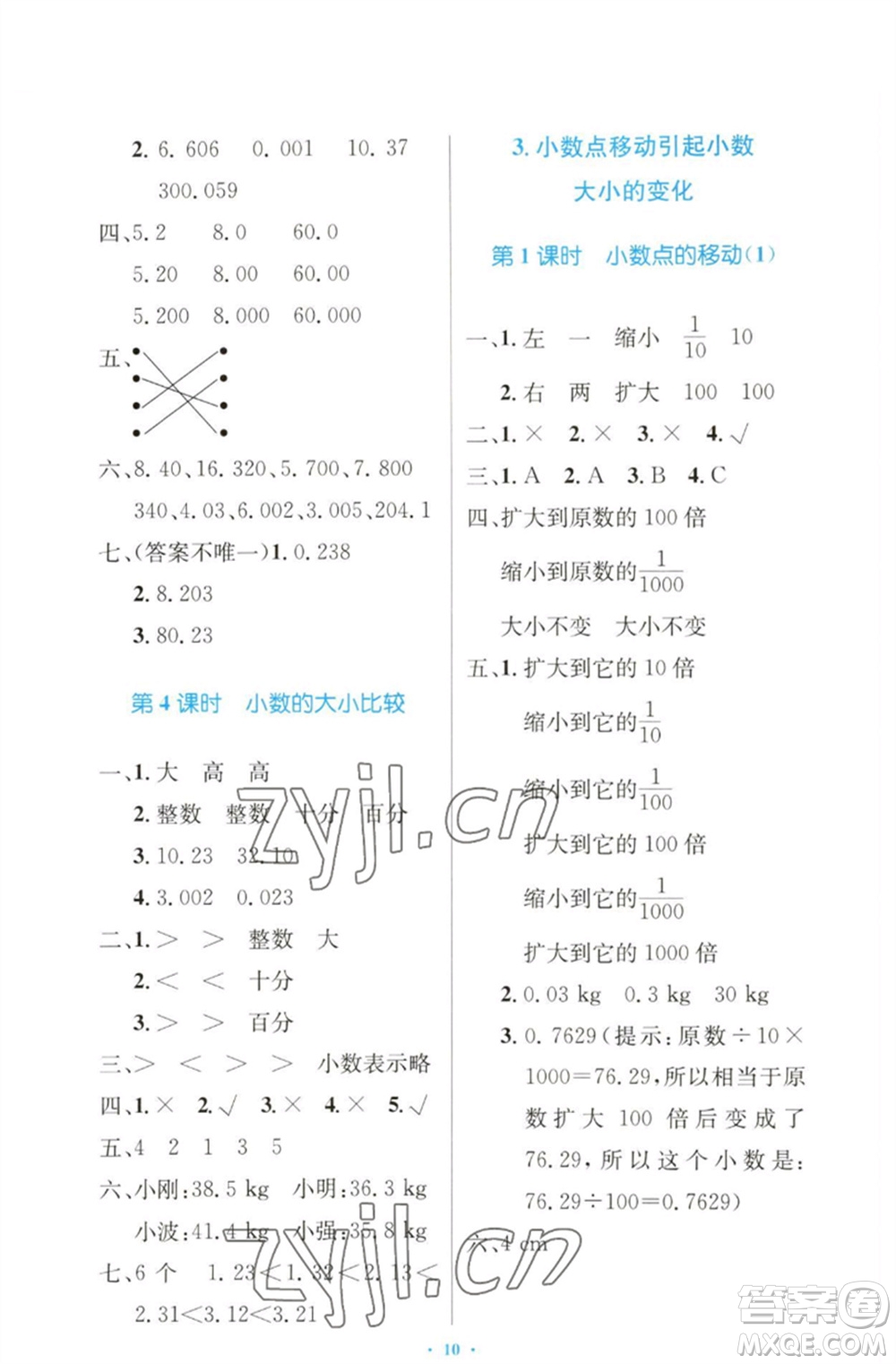 人民教育出版社2023小學同步測控優(yōu)化設(shè)計四年級數(shù)學下冊人教版增強版參考答案