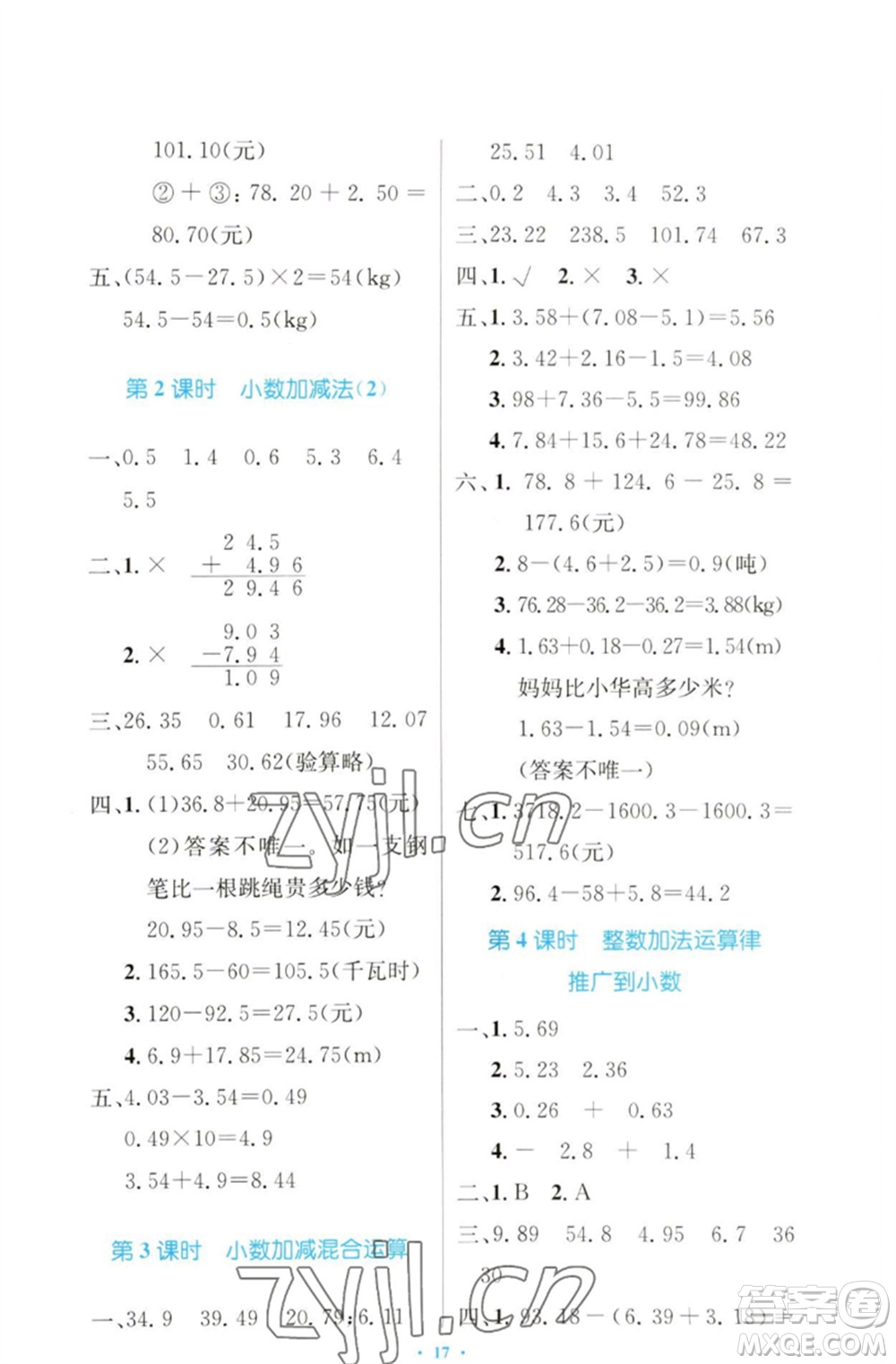 人民教育出版社2023小學同步測控優(yōu)化設(shè)計四年級數(shù)學下冊人教版增強版參考答案