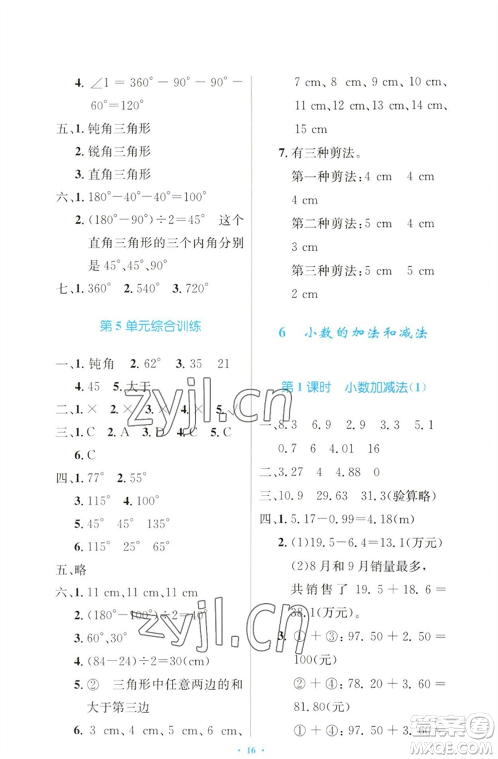 人民教育出版社2023小學同步測控優(yōu)化設(shè)計四年級數(shù)學下冊人教版增強版參考答案