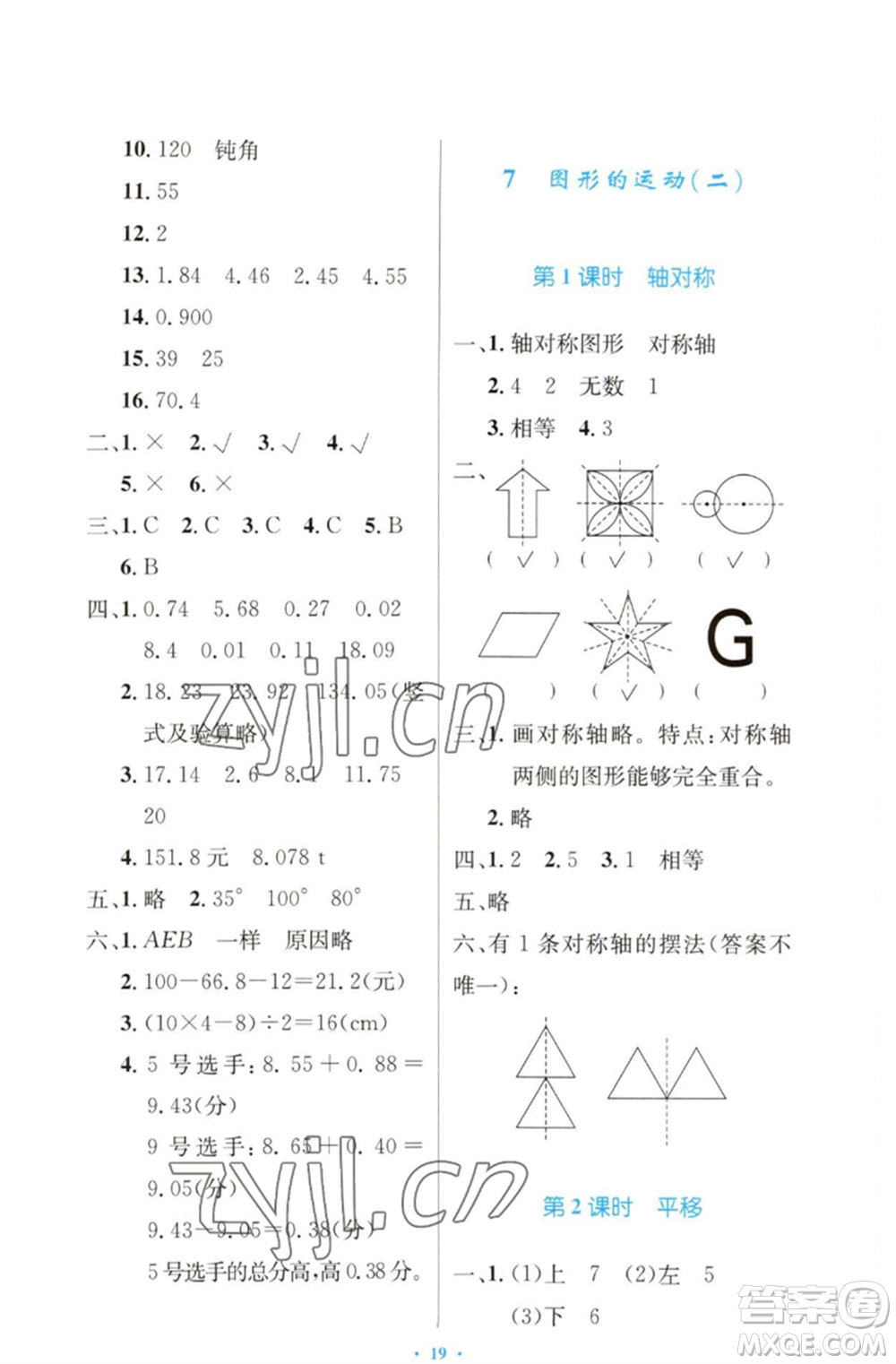 人民教育出版社2023小學同步測控優(yōu)化設(shè)計四年級數(shù)學下冊人教版增強版參考答案