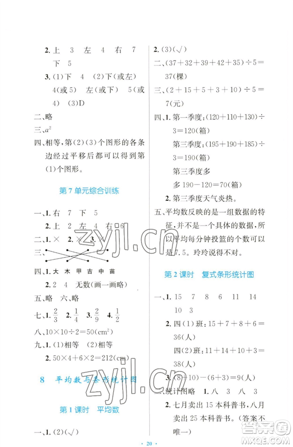 人民教育出版社2023小學同步測控優(yōu)化設(shè)計四年級數(shù)學下冊人教版增強版參考答案