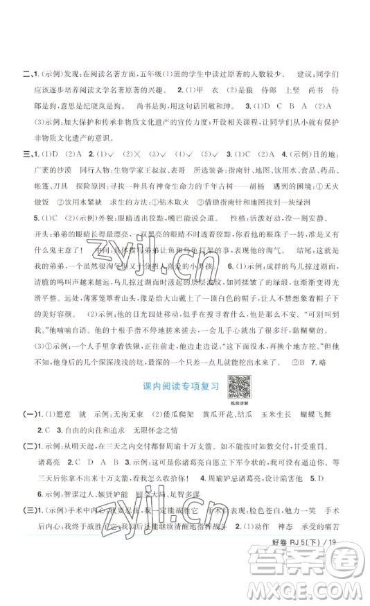 江西教育出版社2023陽(yáng)光同學(xué)一線名師全優(yōu)好卷五年級(jí)語(yǔ)文下冊(cè)人教版浙江專版