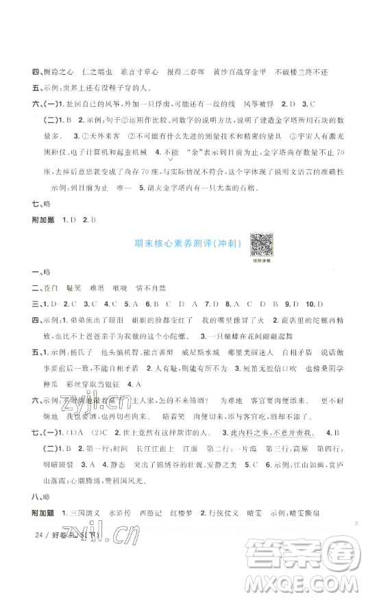 江西教育出版社2023陽(yáng)光同學(xué)一線名師全優(yōu)好卷五年級(jí)語(yǔ)文下冊(cè)人教版浙江專版