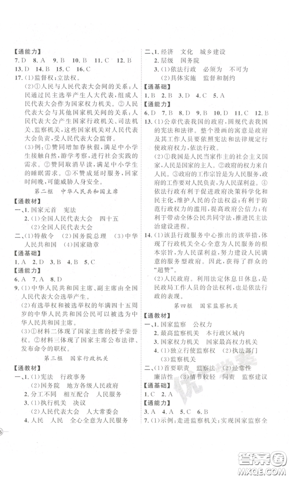 延邊教育出版社2023優(yōu)+學(xué)案課時通八年級道德與法治下冊人教版答案