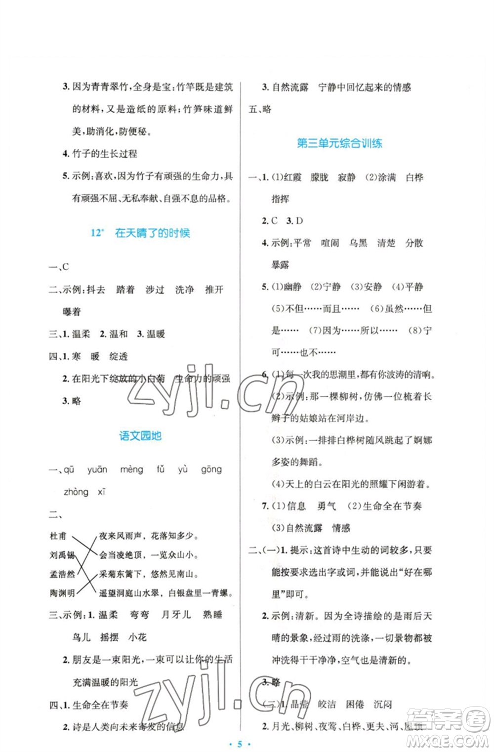 人民教育出版社2023小學(xué)同步測(cè)控優(yōu)化設(shè)計(jì)四年級(jí)語文下冊(cè)人教版精編版參考答案