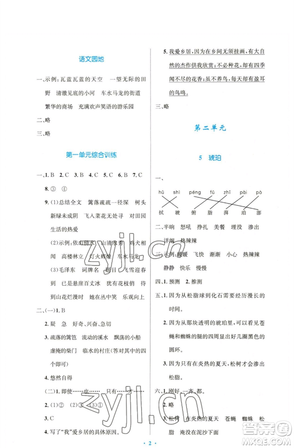 人民教育出版社2023小學(xué)同步測(cè)控優(yōu)化設(shè)計(jì)四年級(jí)語文下冊(cè)人教版精編版參考答案