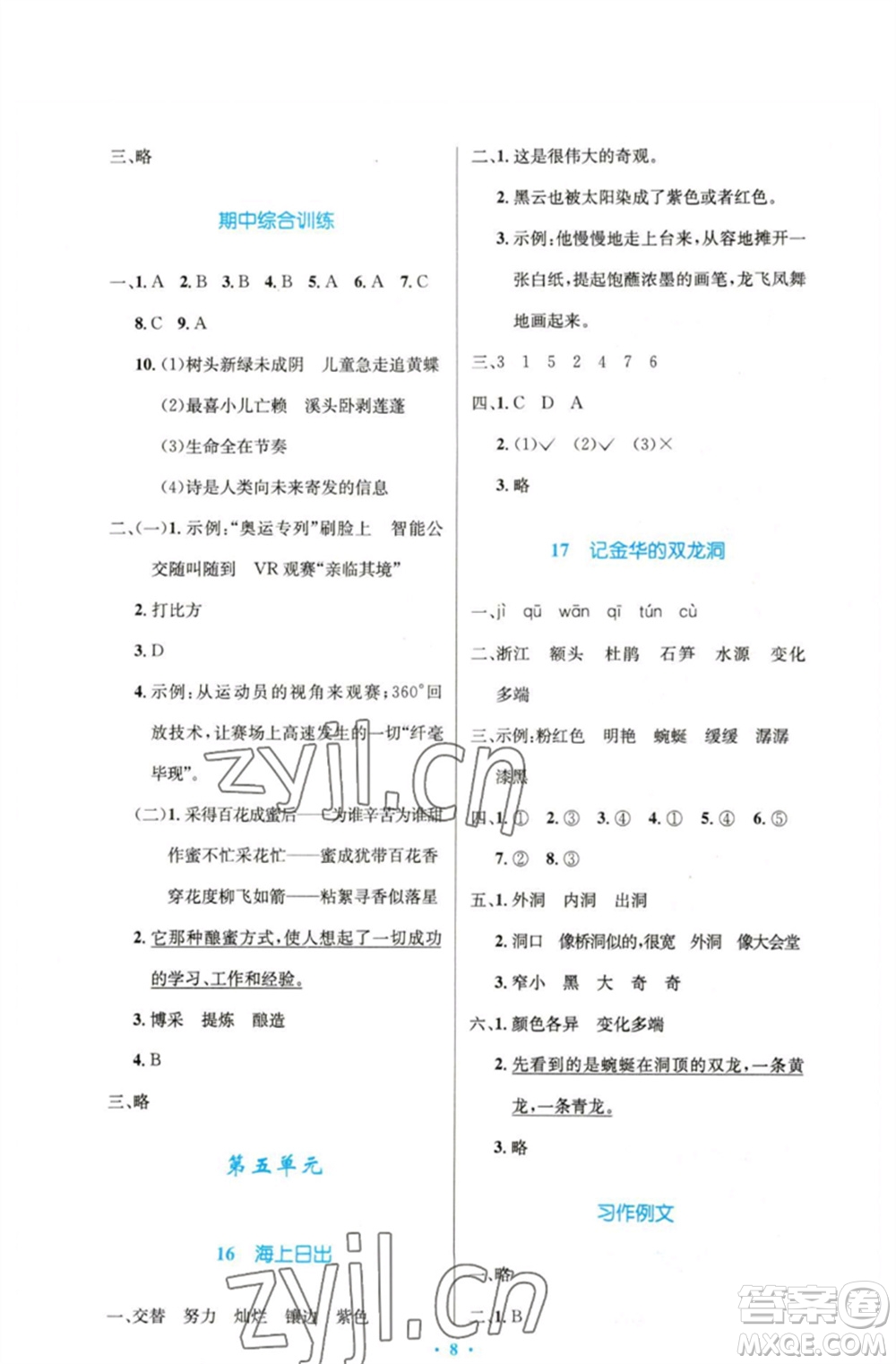 人民教育出版社2023小學(xué)同步測(cè)控優(yōu)化設(shè)計(jì)四年級(jí)語文下冊(cè)人教版精編版參考答案