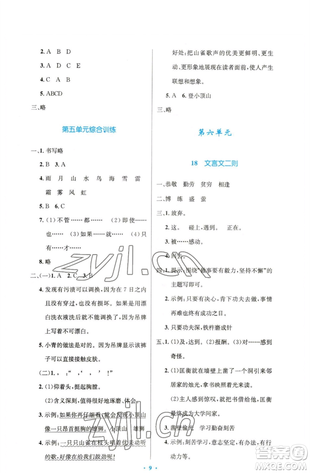 人民教育出版社2023小學(xué)同步測(cè)控優(yōu)化設(shè)計(jì)四年級(jí)語文下冊(cè)人教版精編版參考答案