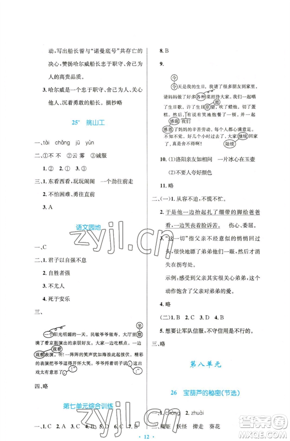 人民教育出版社2023小學(xué)同步測(cè)控優(yōu)化設(shè)計(jì)四年級(jí)語文下冊(cè)人教版精編版參考答案