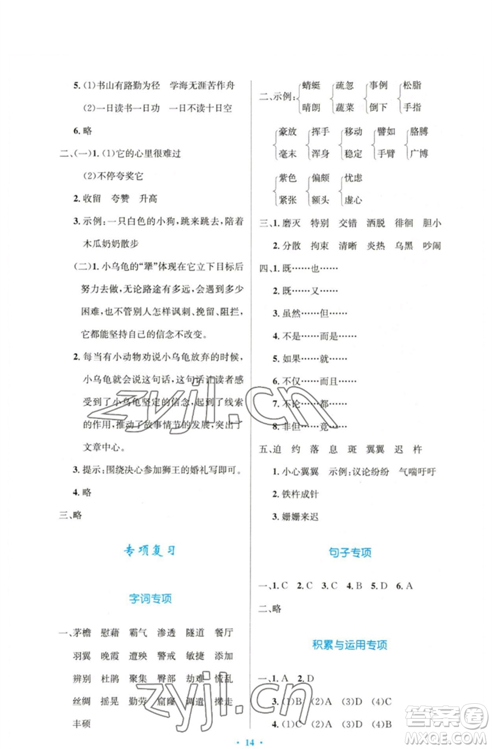 人民教育出版社2023小學(xué)同步測(cè)控優(yōu)化設(shè)計(jì)四年級(jí)語文下冊(cè)人教版精編版參考答案