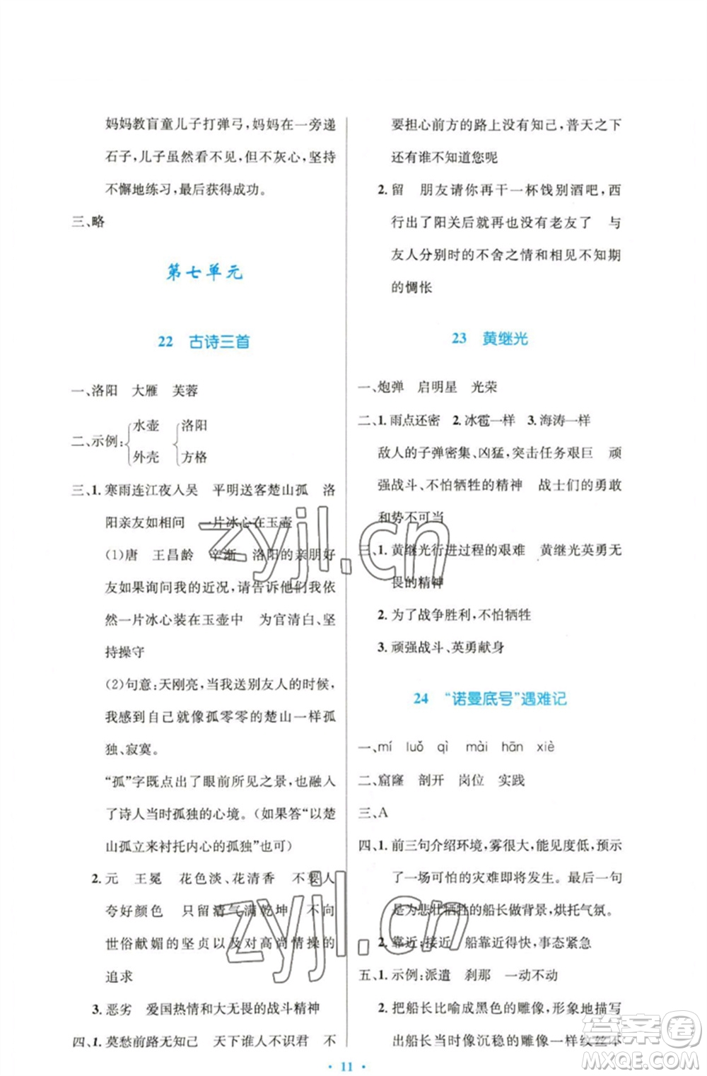 人民教育出版社2023小學(xué)同步測(cè)控優(yōu)化設(shè)計(jì)四年級(jí)語文下冊(cè)人教版精編版參考答案