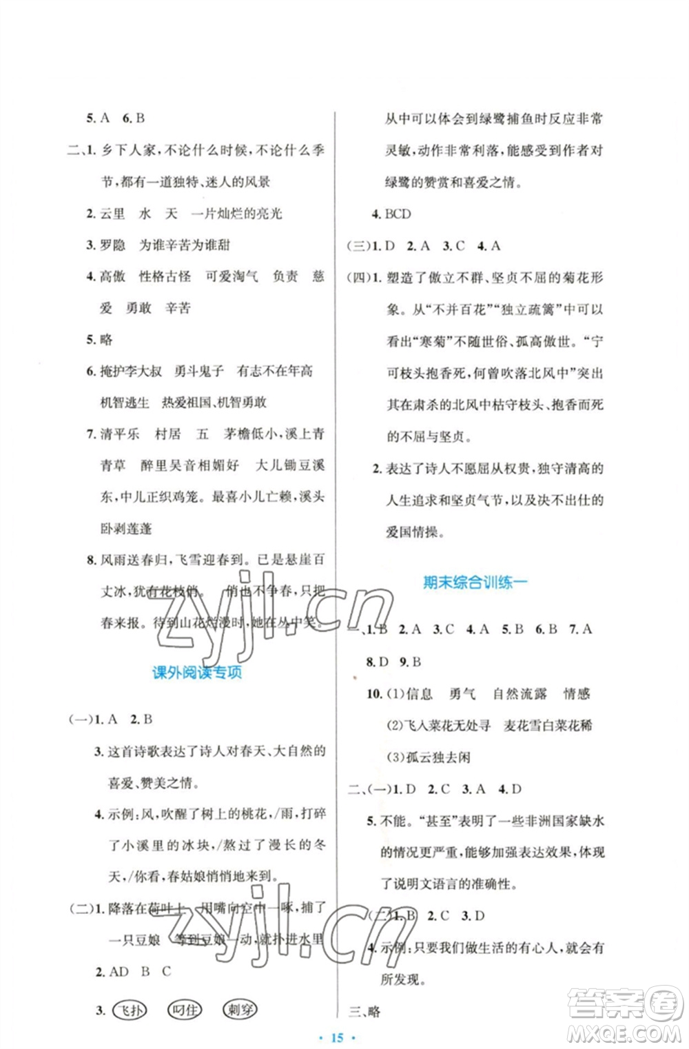 人民教育出版社2023小學(xué)同步測(cè)控優(yōu)化設(shè)計(jì)四年級(jí)語文下冊(cè)人教版精編版參考答案