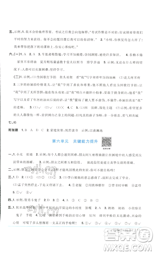 江西教育出版社2023陽光同學(xué)一線名師全優(yōu)好卷四年級語文下冊人教版浙江專版參考答案