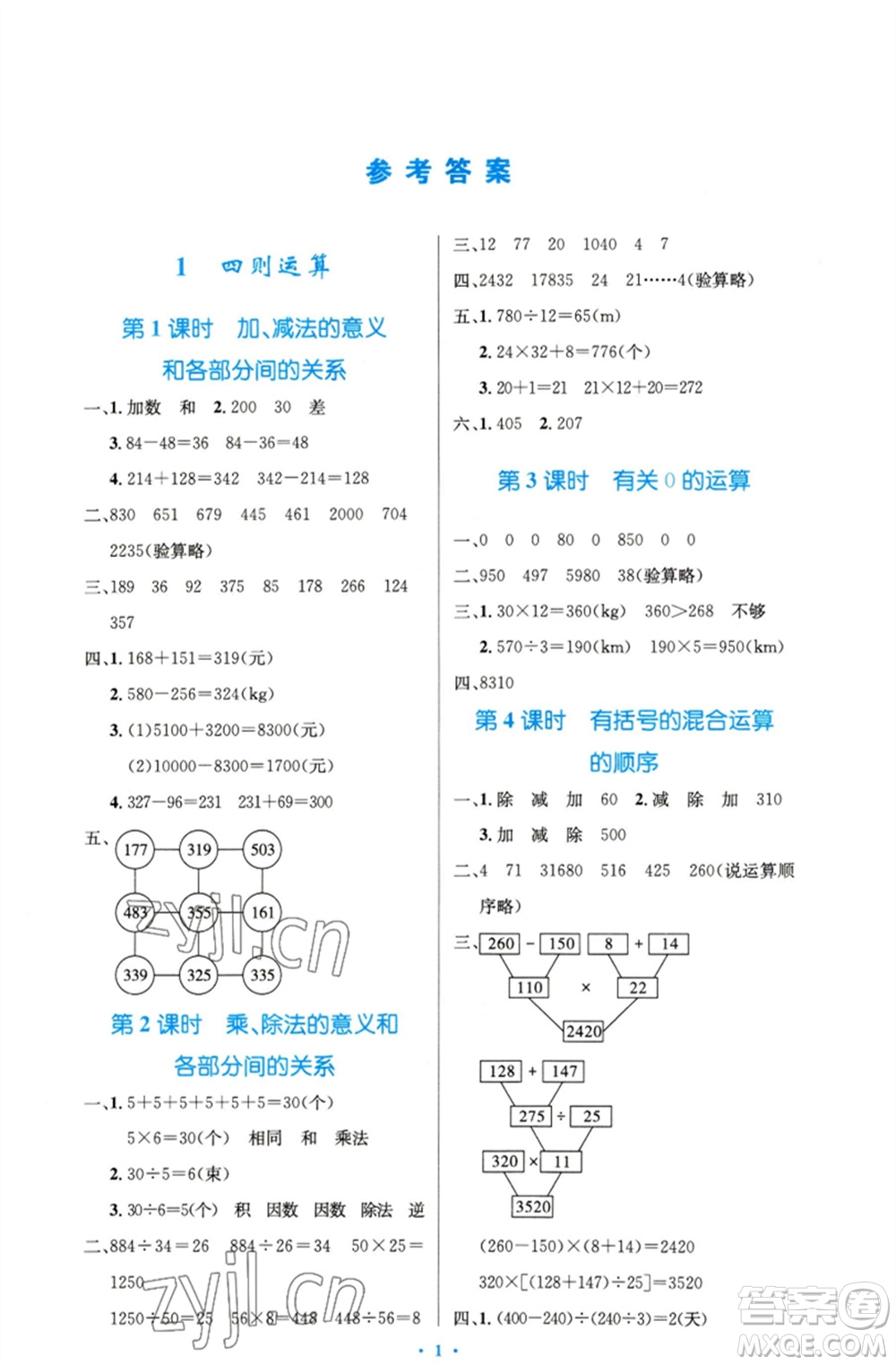 人民教育出版社2023小學(xué)同步測(cè)控優(yōu)化設(shè)計(jì)四年級(jí)數(shù)學(xué)下冊(cè)人教版精編版參考答案