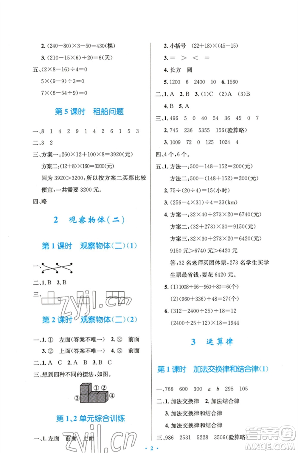 人民教育出版社2023小學(xué)同步測(cè)控優(yōu)化設(shè)計(jì)四年級(jí)數(shù)學(xué)下冊(cè)人教版精編版參考答案