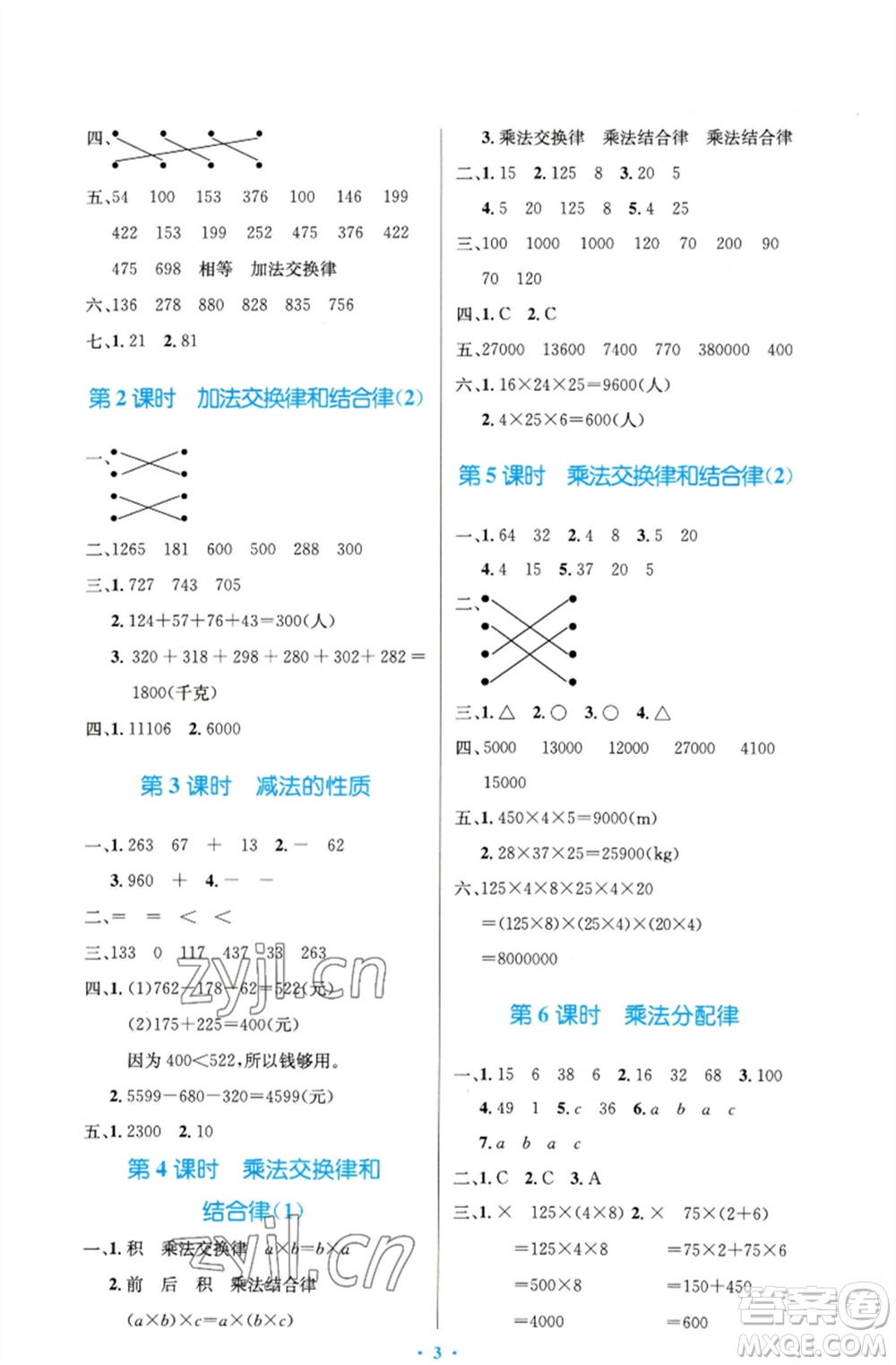 人民教育出版社2023小學(xué)同步測(cè)控優(yōu)化設(shè)計(jì)四年級(jí)數(shù)學(xué)下冊(cè)人教版精編版參考答案