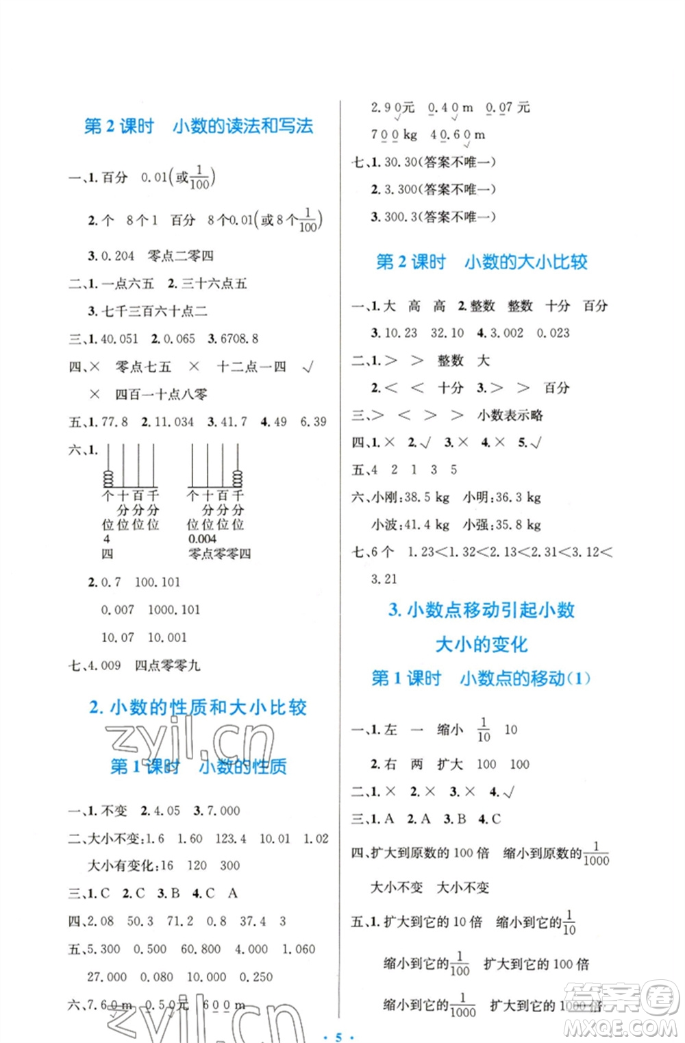 人民教育出版社2023小學(xué)同步測(cè)控優(yōu)化設(shè)計(jì)四年級(jí)數(shù)學(xué)下冊(cè)人教版精編版參考答案