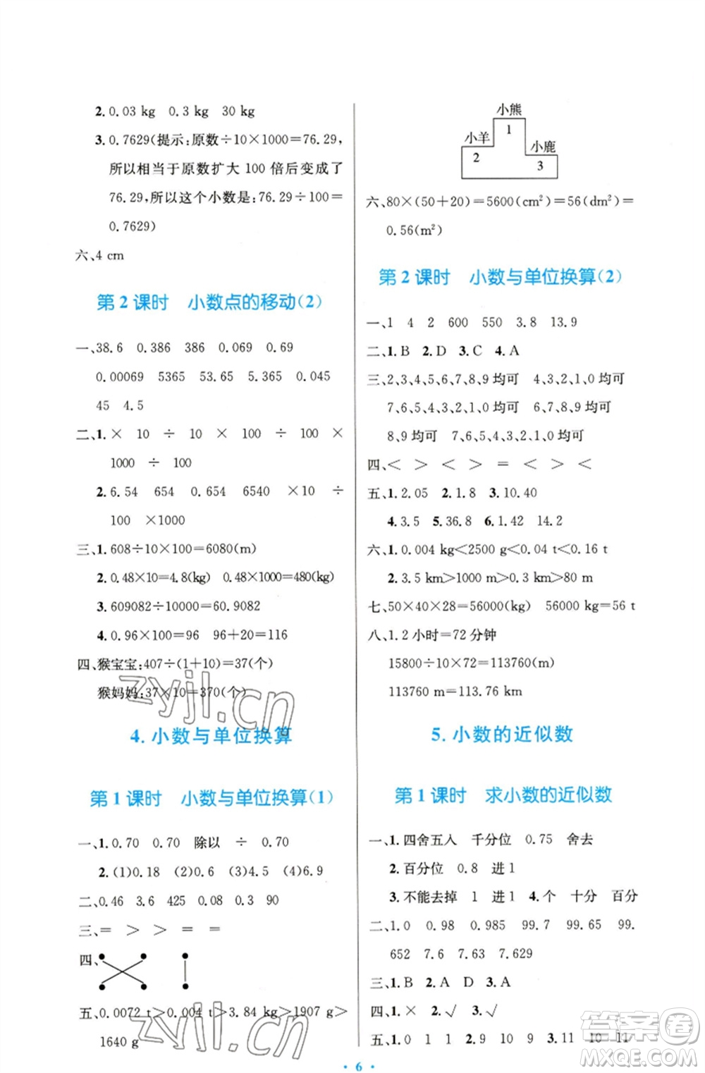 人民教育出版社2023小學(xué)同步測(cè)控優(yōu)化設(shè)計(jì)四年級(jí)數(shù)學(xué)下冊(cè)人教版精編版參考答案