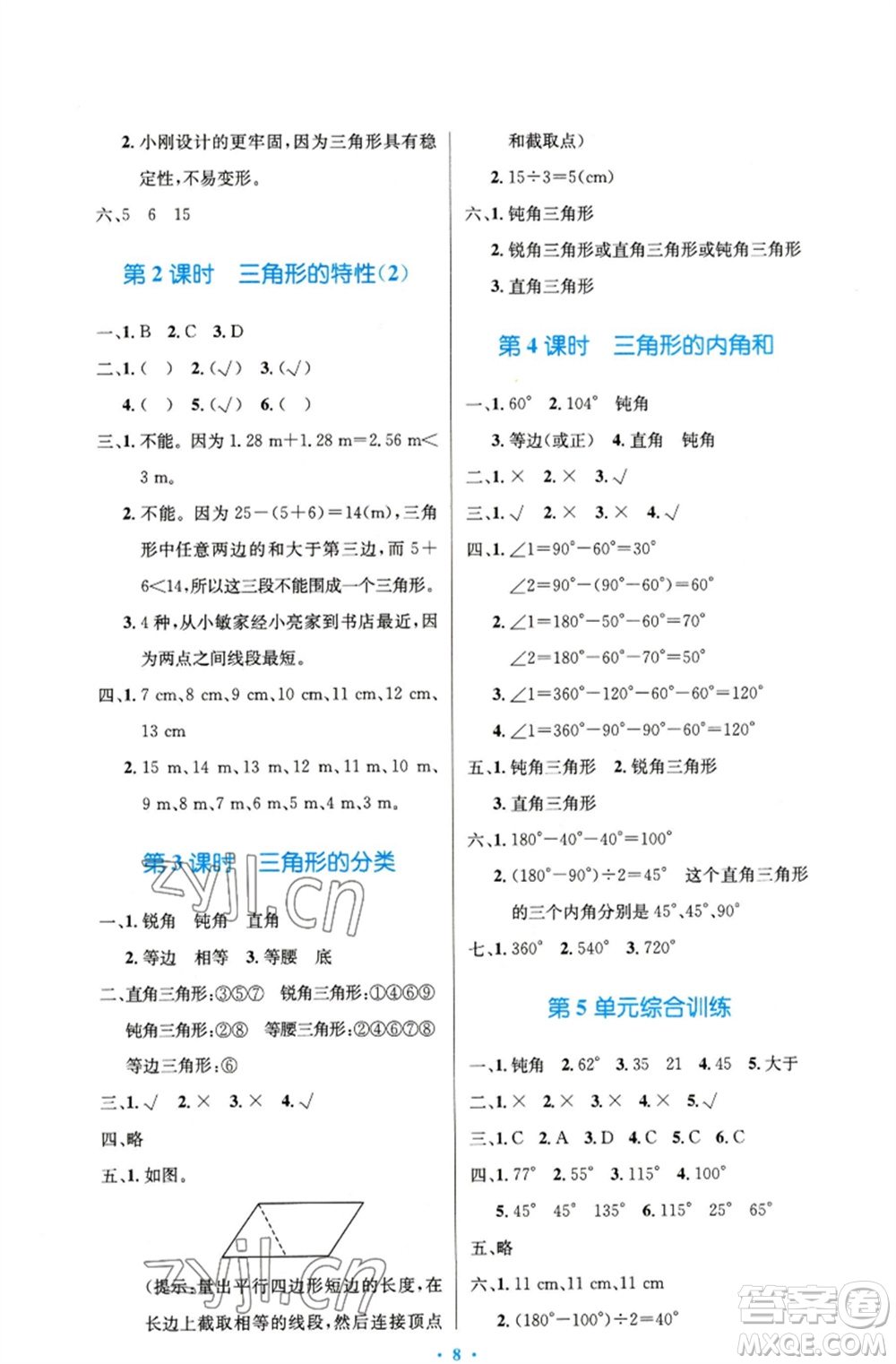 人民教育出版社2023小學(xué)同步測(cè)控優(yōu)化設(shè)計(jì)四年級(jí)數(shù)學(xué)下冊(cè)人教版精編版參考答案