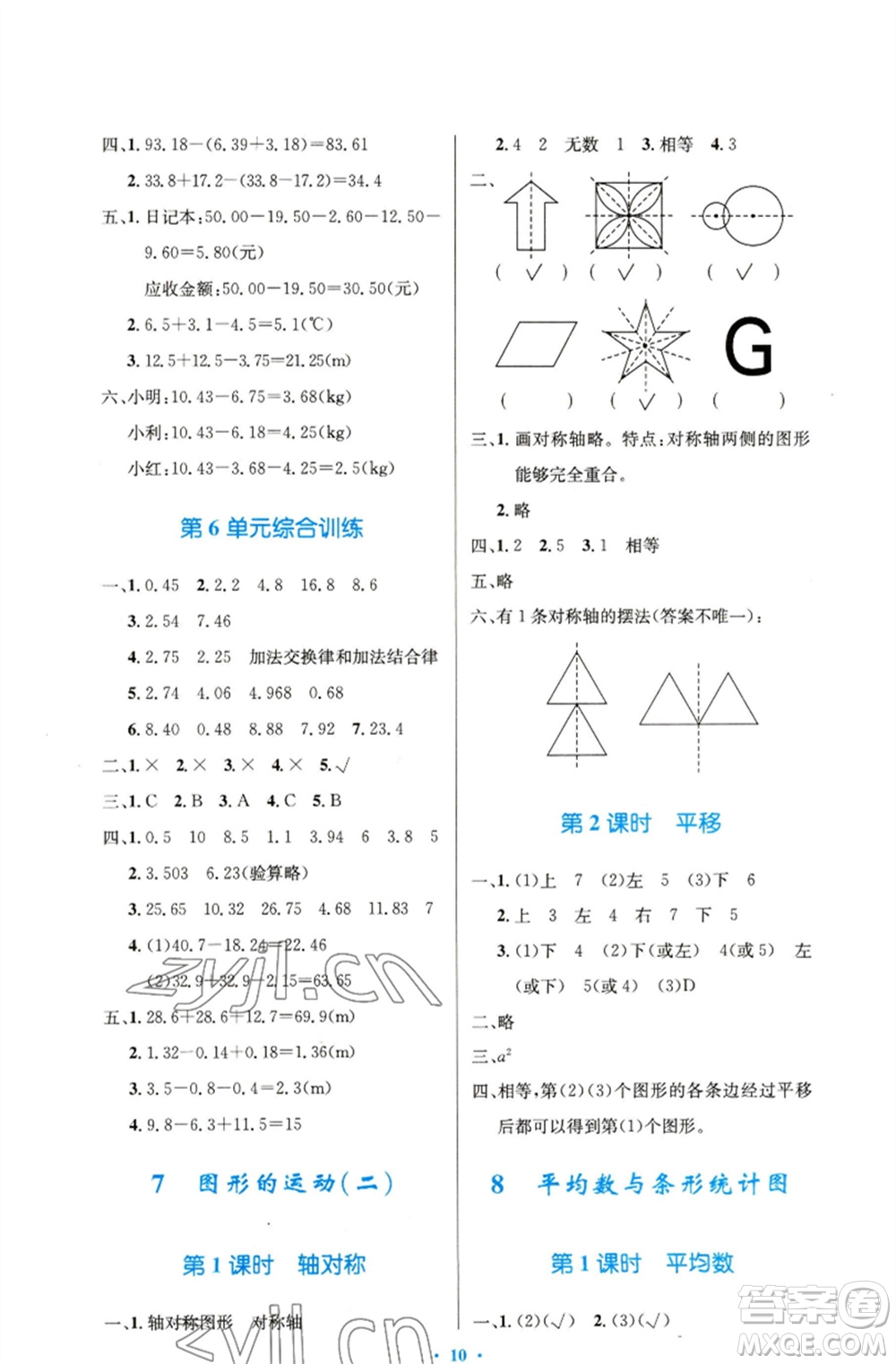 人民教育出版社2023小學(xué)同步測(cè)控優(yōu)化設(shè)計(jì)四年級(jí)數(shù)學(xué)下冊(cè)人教版精編版參考答案