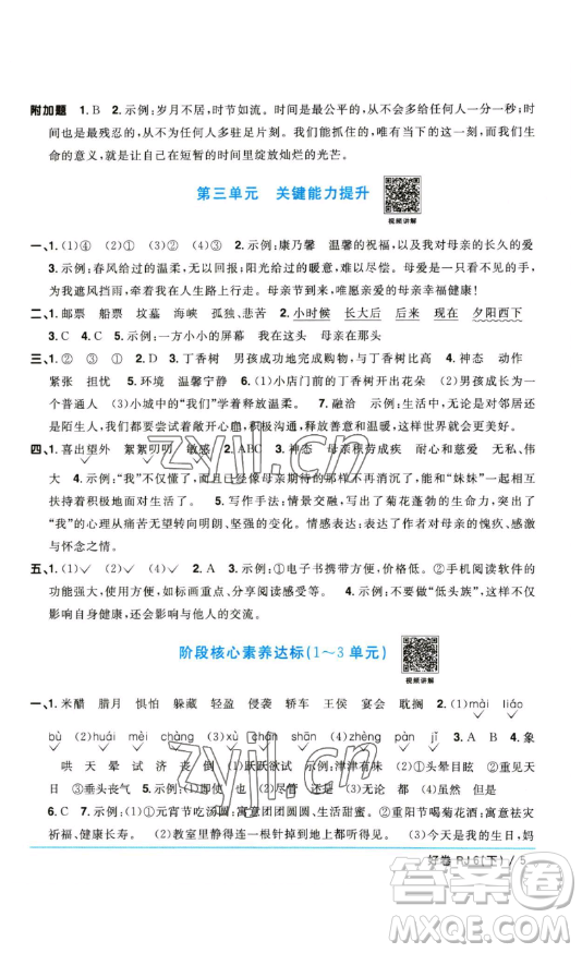 江西教育出版社2023陽光同學(xué)一線名師全優(yōu)好卷六年級(jí)語文下冊(cè)人教版參考答案