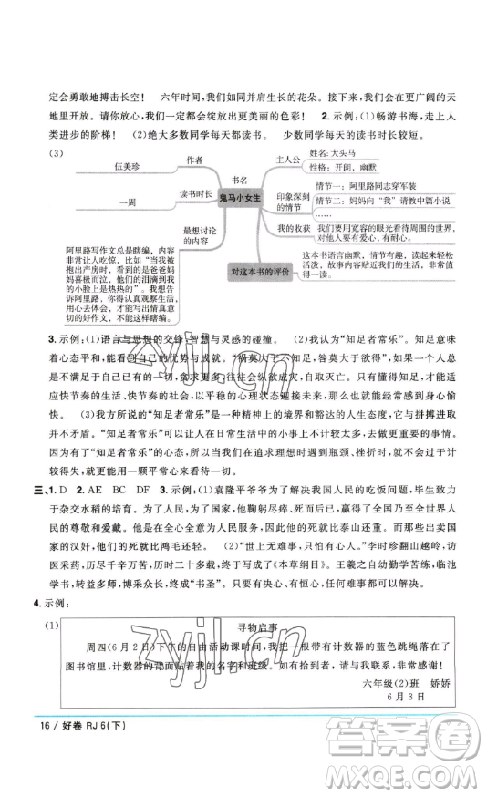 江西教育出版社2023陽光同學(xué)一線名師全優(yōu)好卷六年級(jí)語文下冊(cè)人教版參考答案