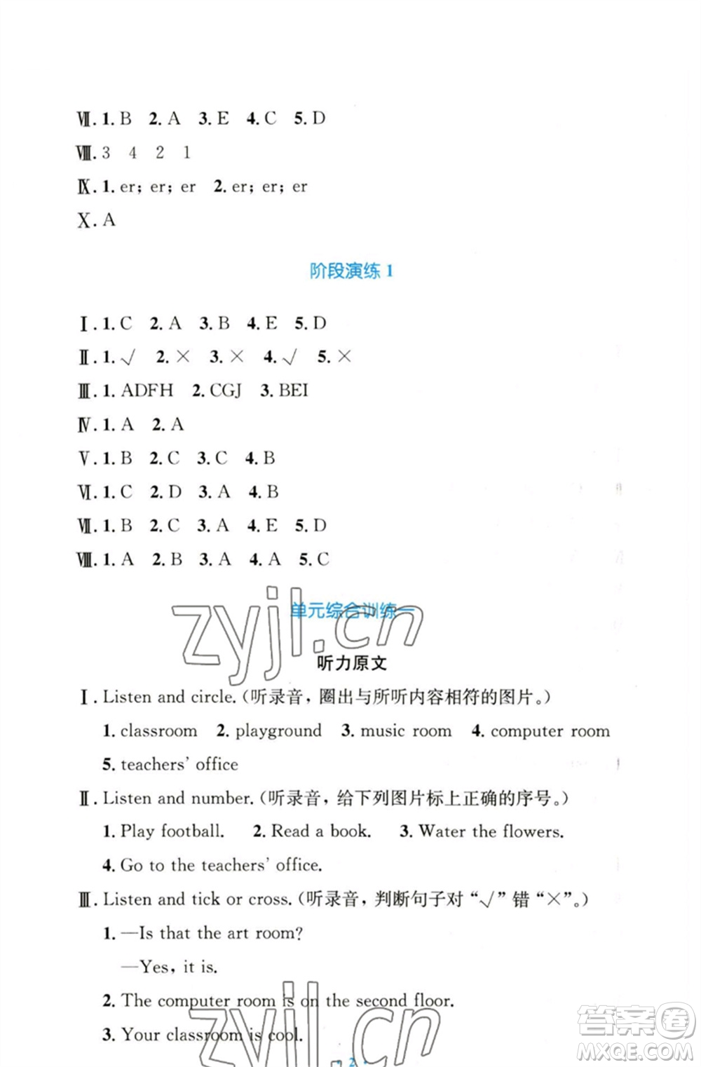 人民教育出版社2023小學(xué)同步測控優(yōu)化設(shè)計(jì)四年級英語下冊人教PEP版三起增強(qiáng)版參考答案