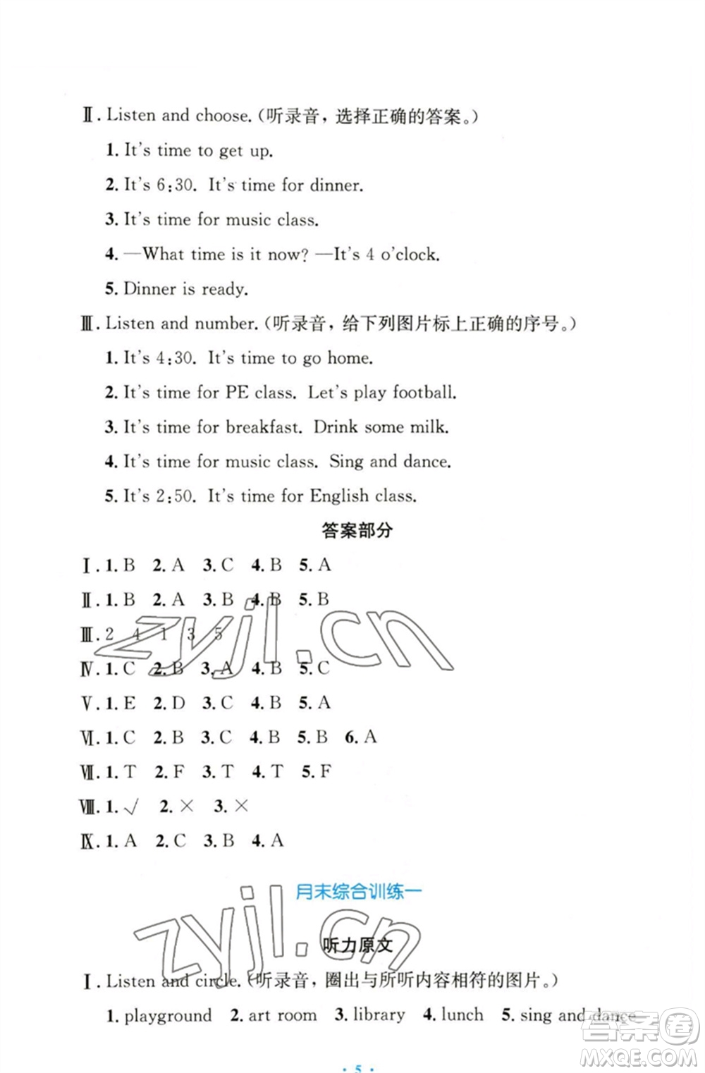 人民教育出版社2023小學(xué)同步測控優(yōu)化設(shè)計(jì)四年級英語下冊人教PEP版三起增強(qiáng)版參考答案