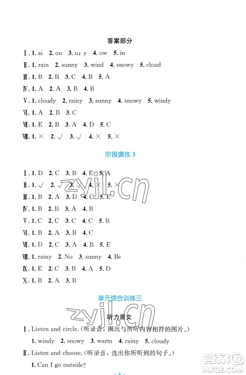 人民教育出版社2023小學(xué)同步測控優(yōu)化設(shè)計(jì)四年級英語下冊人教PEP版三起增強(qiáng)版參考答案