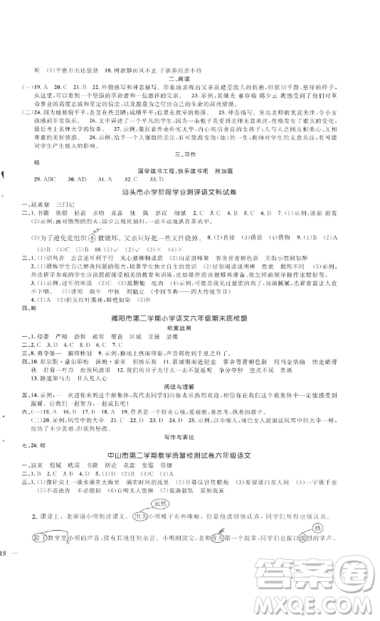 江西教育出版社2023陽光同學(xué)一線名師全優(yōu)好卷六年級(jí)語文下冊(cè)人教版參考答案