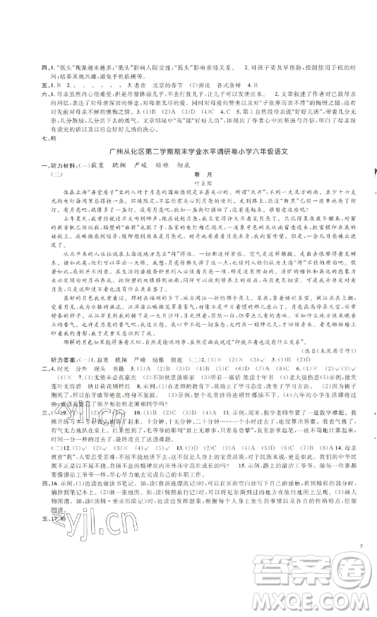 江西教育出版社2023陽光同學(xué)一線名師全優(yōu)好卷六年級(jí)語文下冊(cè)人教版參考答案