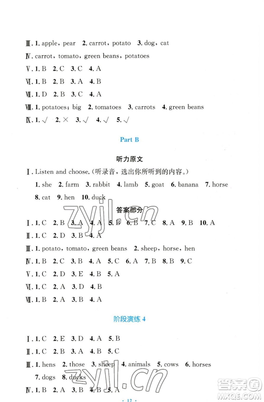 人民教育出版社2023小學(xué)同步測控優(yōu)化設(shè)計(jì)四年級英語下冊人教PEP版三起增強(qiáng)版參考答案