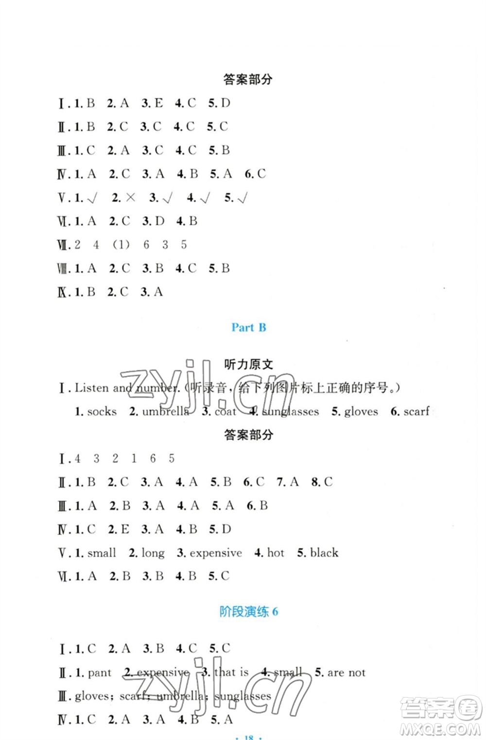 人民教育出版社2023小學(xué)同步測控優(yōu)化設(shè)計(jì)四年級英語下冊人教PEP版三起增強(qiáng)版參考答案