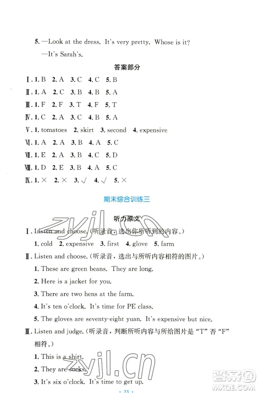 人民教育出版社2023小學(xué)同步測控優(yōu)化設(shè)計(jì)四年級英語下冊人教PEP版三起增強(qiáng)版參考答案