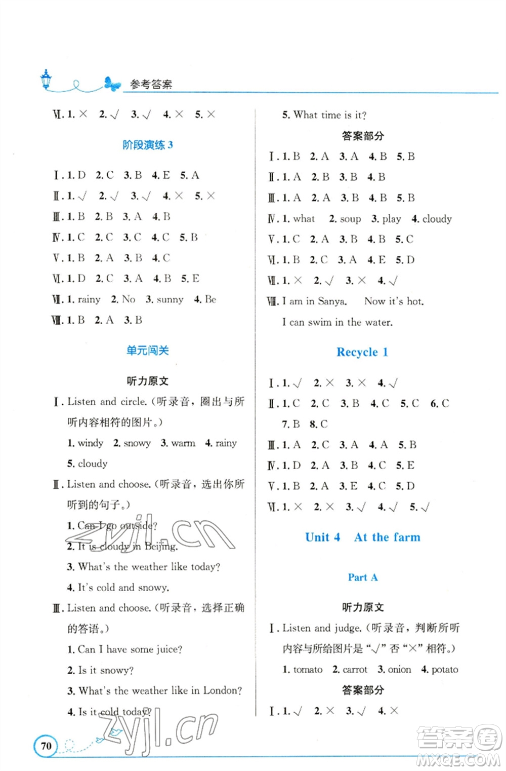 人民教育出版社2023小學同步測控優(yōu)化設計四年級英語下冊人教PEP版精編版參考答案