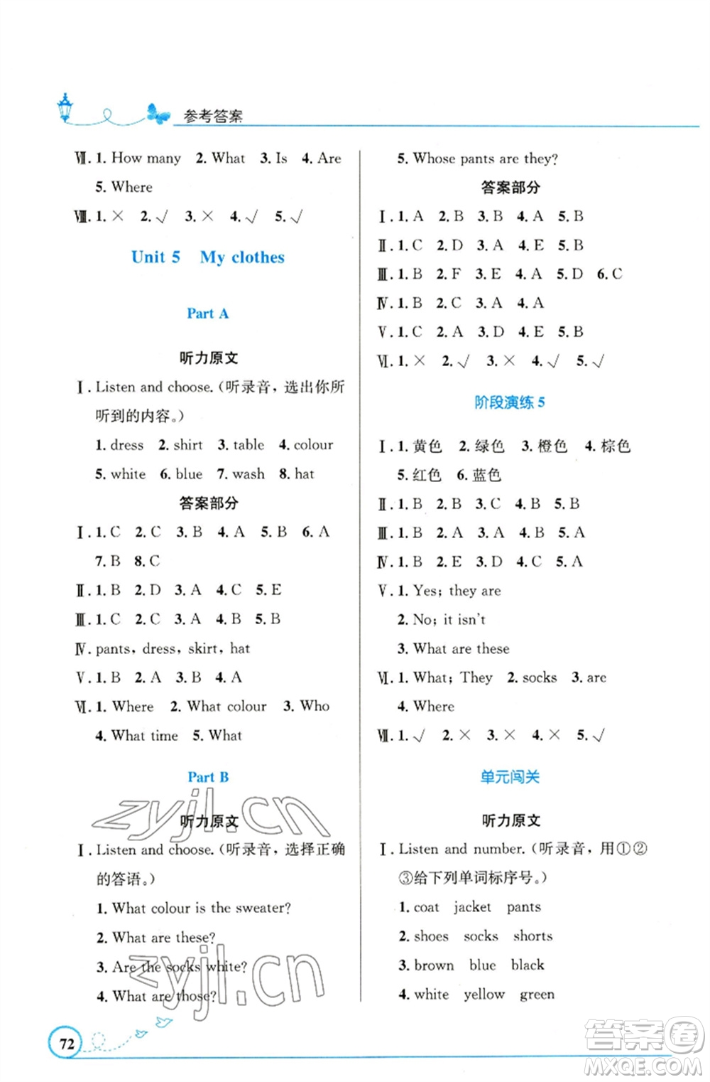 人民教育出版社2023小學同步測控優(yōu)化設計四年級英語下冊人教PEP版精編版參考答案